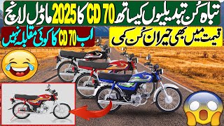 2025 Model Honda CD 70 launched in Pakistan with less price [upl. by Ydennek531]