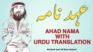 Ahad Nama Full AHAD NAMA With Urdu Translation عہد نامہ بصوت قاری علی رضا ہجویری [upl. by Gone]