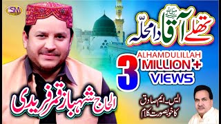 SHAHBAZ QAMAR FREEDI 2018NEW OFFICIAL VIDEO THALLAY AQAA DA DA MUHALLHA [upl. by Chapman]