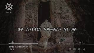 quotዮዳሄquot ዘማሪ ዲን ክብሮም መሓሪ [upl. by Cramer]