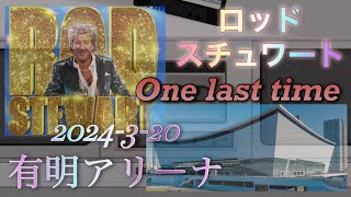 ロッドスチュワート 2024320 有明アリーナ Rod Stewart in Japan [upl. by Arlyne]