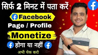 सिर्फ 2 मिनट में पता करो Facebook Monetize Hoga ya Nahi  Facebook Page Monetization 2024 [upl. by Demahum126]