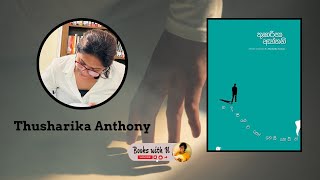 Introducing Book 66  හදිසියෙම හෝ හෙමි හෙමින්  Thusharika Anthony [upl. by Amaral888]