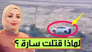 أبنة عم الضحية، رحاب العبوده، تكشف مفاجآت خطيرة عن مصير الجاني في حادثة البصرة الشهيرة 😱 [upl. by Oirottiv]