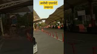 Amausi Airport Lucknow Lucknow Airport amausi hawai adda Lucknow  CCS AIRPORT LUCKNOW UP [upl. by Karine]