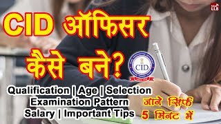 How to Become a CID Officer in Hindi  By Ishan [upl. by Assital]