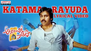 Attarintiki Daredi Songs WLyrics  Katama Rayuda Song  Pawan Kalyan Samantha DSP [upl. by Spense676]