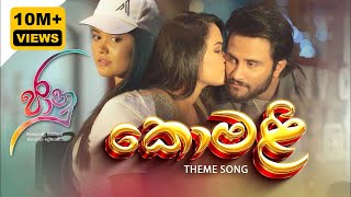 කොමළි😍  Komali  Jaanu Teledrama Theme Song  ITN [upl. by Gradeigh]