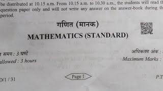 cbse standard maths paper class 10 set 3 ll 11032024 ll maths board exam paper class 10 [upl. by Eiduam]