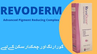 REVODERM Cream 30ml REVIEW  BENEFITS  PRICE  UrduHindi  amforiapk [upl. by Mientao30]