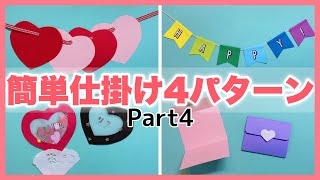 【手作りアルバム】簡単仕掛け４個紹介〜パート４ [upl. by Eilyah]