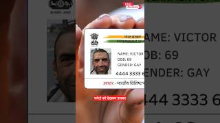 First Indian Aadhar Card 😱 Digi Academy india aadharcard firstaadharcardRanjana aadharlady [upl. by Atiras]