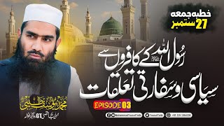 Nabi SAW Ke Kafiroon Se Siyasi O Safarti Taluqaat  Epi 3  Khutbaah e Juma 27 Sep [upl. by Carlton446]