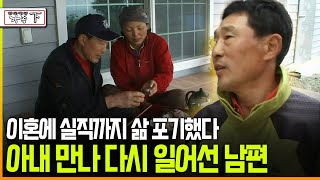 멜로다큐 ‘가족’ 220회下 이혼에 실직까지 삶 포기했다 아내 만나 다시 일어선 남편 [upl. by Ari]