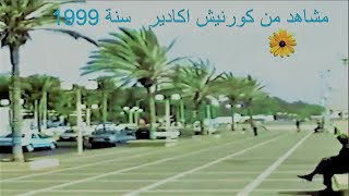 مشاهد من كورنيش اكادير سنة Scenes from the Agadir Corniche in 1999 [upl. by Lunna215]