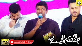 Puneeth Rajkumars Speech At O Premave Movie Audio Release Function  New Kannada Movie O Premave [upl. by Ardnuhs536]