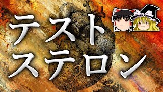 性別は染色体とホルモンのどちらで決まるのか？【ゆっくり解説】 [upl. by Nyrac]