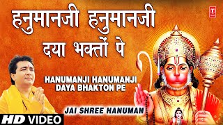 Hanumanji Hanumanji Daya Bhakton Pe I BABLA MEHTA GULSHAN KUMAR I Jai Shree Hanuman [upl. by Esiuole]