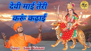 Live Jagran Uklana  देवी माई तेरी करूं कढ़ाई  Sumit Kalanaur [upl. by Zarger]