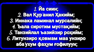 Yosin surasi ozbekcha oqilishi yodlash uchun ёсин сураси узбек тилида урганиш учун  ясин  yasin [upl. by Zoes]