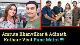 Pune Metro Vlog 193  Actors Amruta Khanvilkar amp Adinath Kothare Visit Garware College Metro Station [upl. by Ariat851]