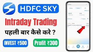 hdfc sky app mein trading kaise kare  hdfc sky intraday trading demo  hdfc sky app live trading [upl. by Alig141]