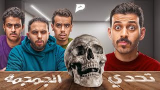 3 الجمجمة 💀  اقوى غدرة في تاريخ السلسلة [upl. by Krishna306]