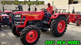 2021 New Model Mahindra Yuvo 575 4wd Tractor 🔥 आ गया महिंद्रा का नया yuvo [upl. by Adnaluoy180]