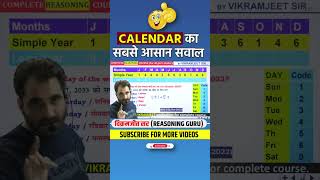 Calendar का सबसे आसान सवाल  Reasoning Guru Tricks  Vikramjeet Sir shorts [upl. by Bettye728]