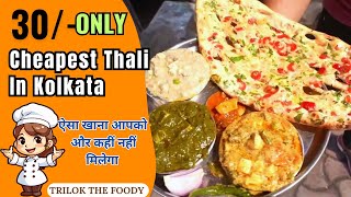 India’s Cheapest Thali in Kolkata  14 Types Curry Rice amp Naan  Bengali Street Food  Street Food [upl. by Kcaz245]