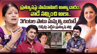 Actress Pratyusha Mother Sarojini Devi Emotional Words About Her Daughter  Roshan Interviews Telugu [upl. by Aynatahs491]