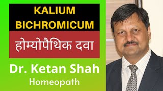 KALIUM BICHROMICUM  Homeopathic Medicine  Hindi  Dr Ketan Shah [upl. by Yliab330]