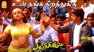 Thanga Nirathuku  HD Video Song  உன் தங்க நிறத்துக்கு தான்  Nenjinile  Vijay  Isha  Deva [upl. by Dom]