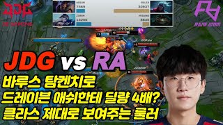 ⭐데마시아컵 4강 하이라이트 JDG vs RA⭐ 2024 DEMACIA CUP HIGHLIGHTS [upl. by Akienahs]