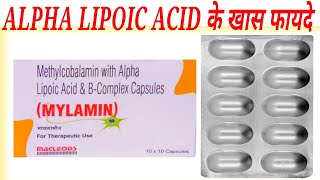 Mylamin Tablet Uses  All Detail  Methylcobalamin amp Alpha Lipoic Acid amp B Complex Capsule Uses [upl. by Eldoria]