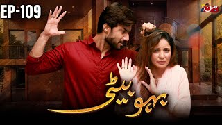 Bahu Beti  Episode 109  Latest Drama Pakistan  MUN TV Pakistan [upl. by Michelsen953]