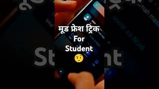 padhaai mein man nahin lagta पढ़ाई में मन नहीं लगता students shortsvideo education  motivational [upl. by Htes601]