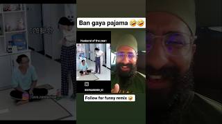 Ban gaya pajama 🤣 ytshorts funny comedy duetking shorts [upl. by Yeznil]