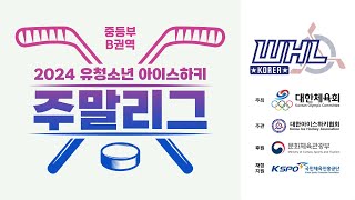 LIVE  강원베어스 vs 제니스어벤져스B  2024 유청소년 아이스하키 주말리그  중등부 B권역  2024 9 14 [upl. by Durwood]