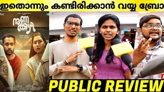 nunakkuzhi movie theatre response  jeethu joseph  basil joseph  nunakkuzhi review [upl. by Giulia]