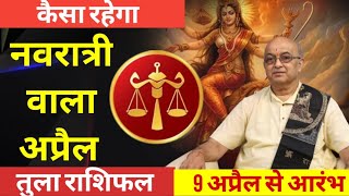 Tula  Libra Horoscopeकैसा रहेगा हिन्दू नव वर्ष विक्रम संवत 2081अप्रैल 2024 shaguntv vashishth [upl. by O'Callaghan]