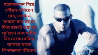 Pitch black 2000 movie explained in Bangla riddick scifi বাংলা [upl. by Anas]