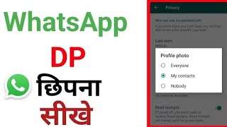 whatsapp profile hide kaise kare  whatsapp dp hide kaise kare [upl. by Novah]