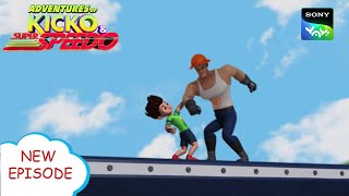 ट्रेन का डर  New Episode  Moral stories for kids  Adventures of Kicko amp Super Speedo [upl. by Kameko]