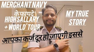 मर्चेंटनेवी के फायदे भी देखलो अब  benefits of Merchant Navy [upl. by Eihtak234]