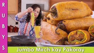 Jumbo Jet Mirch Kay Pakoray aur Chutney ki Recipe In Urdu Hindi  RKK [upl. by Llyrpa]