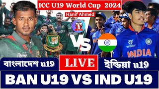 🔴লাইভঃ বাংলাদেশ u19 vs ইন্ডিয়া u19। BAN VS IND। ICC WORLD cup । Live Cricket Match today [upl. by Nesline767]