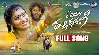 O AVANI THALLI DHARANI NEW LOVE FAILURE SONG 2023  HANMANTH YADAV  NITHU QUEEN  GAANA MUSIC [upl. by Adlare310]