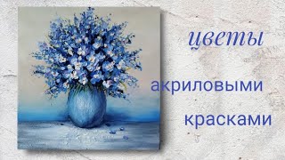 textured painting with acrylic paints how to draw flowers with acrylic interior painting bouquet [upl. by Hartnett]