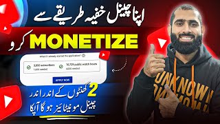 2 Ghanto mein apna channel Monetize karo🔥 how to monetize YouTube channel [upl. by Sluiter68]